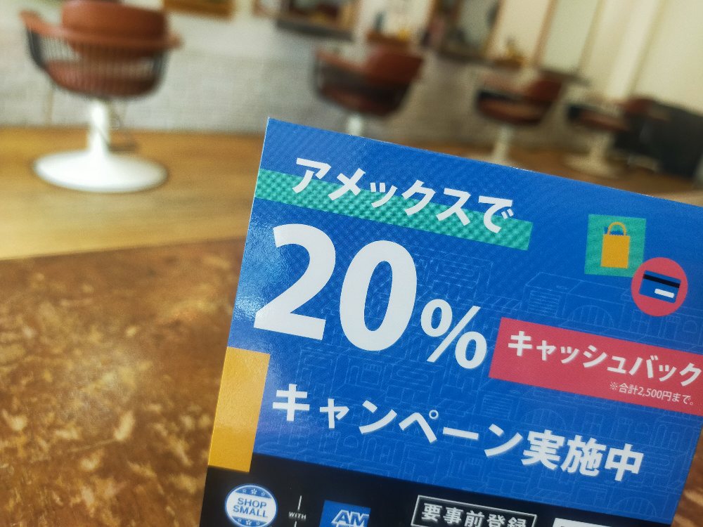 20%キャッシュバックキャンペーン