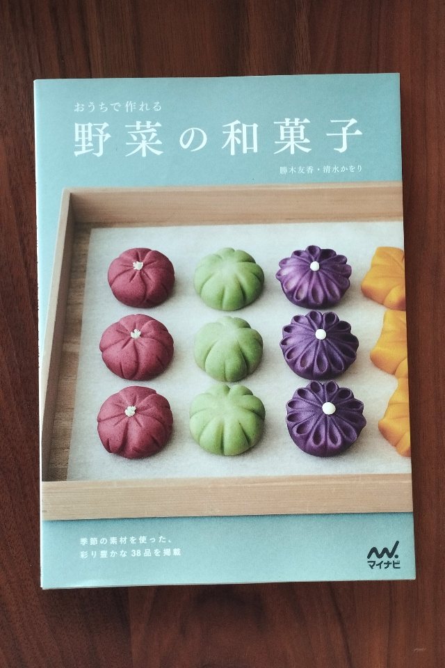 野菜の和菓子